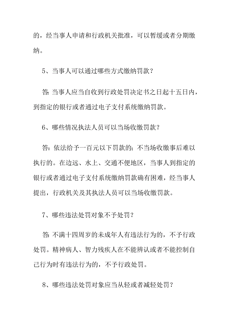 市场监管业务学习知识行政处罚相关内容问答.docx_第2页