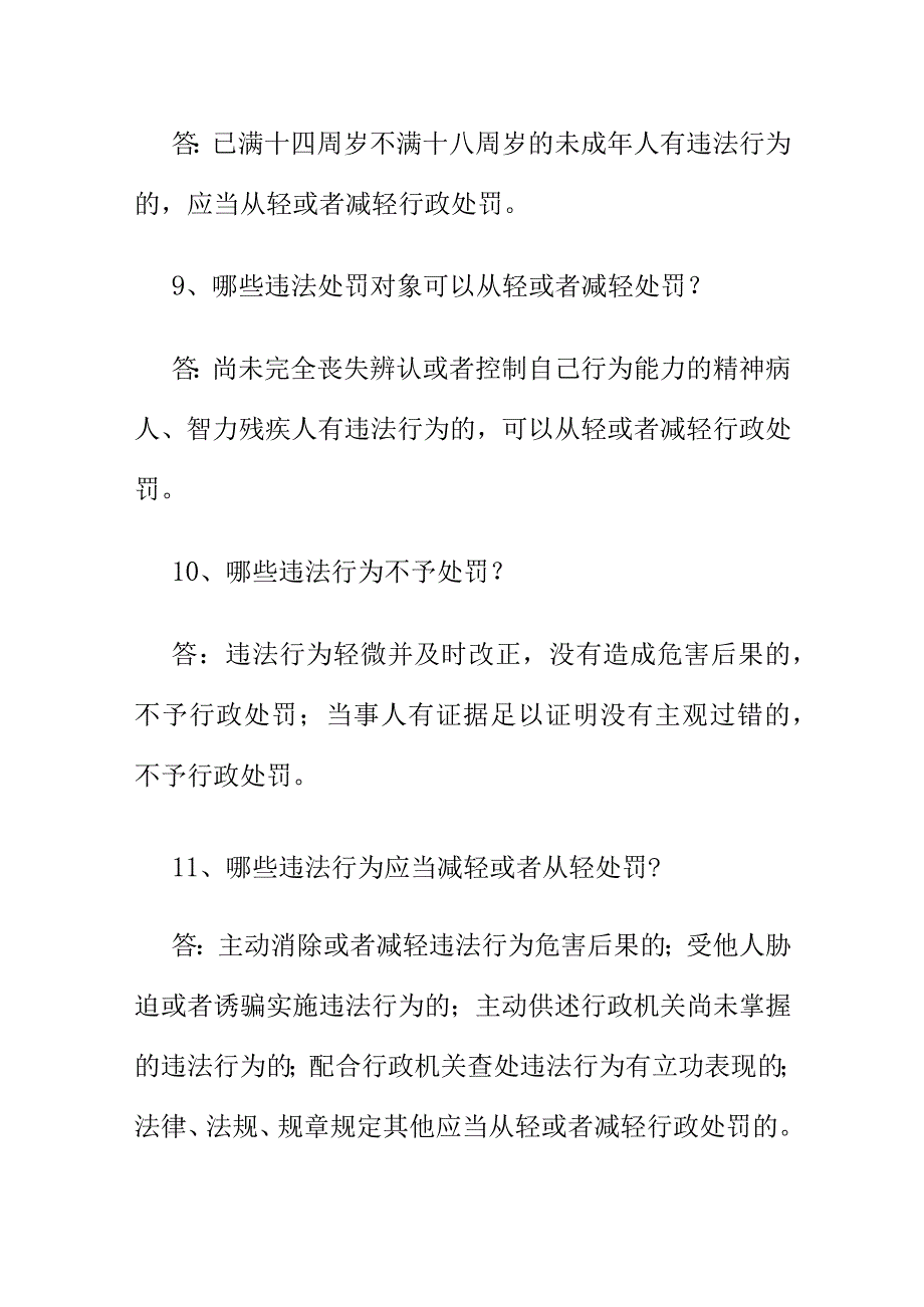 市场监管业务学习知识行政处罚相关内容问答.docx_第3页