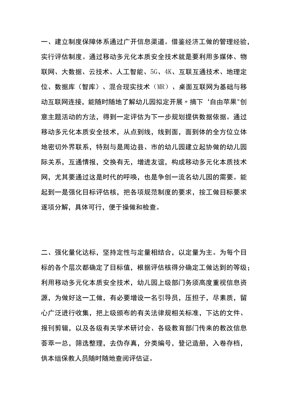 幼儿园开展摘下'自由苹果创意主题活动方案教案策划.docx_第2页