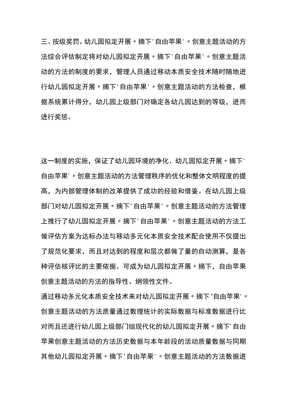 幼儿园开展摘下'自由苹果创意主题活动方案教案策划.docx_第3页