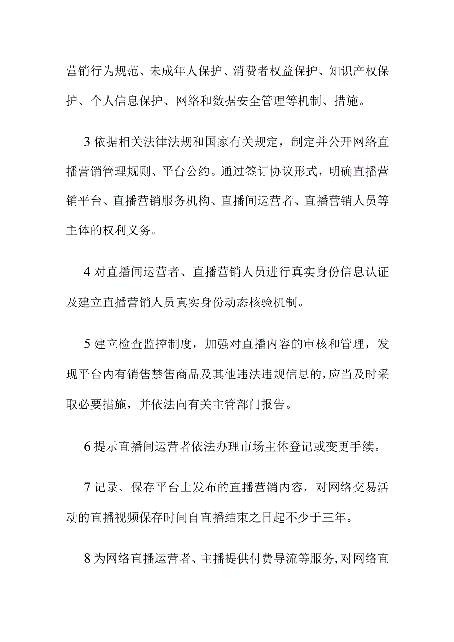 市场监管业务学习知识关于网络营销管理相关内容问答.docx_第2页