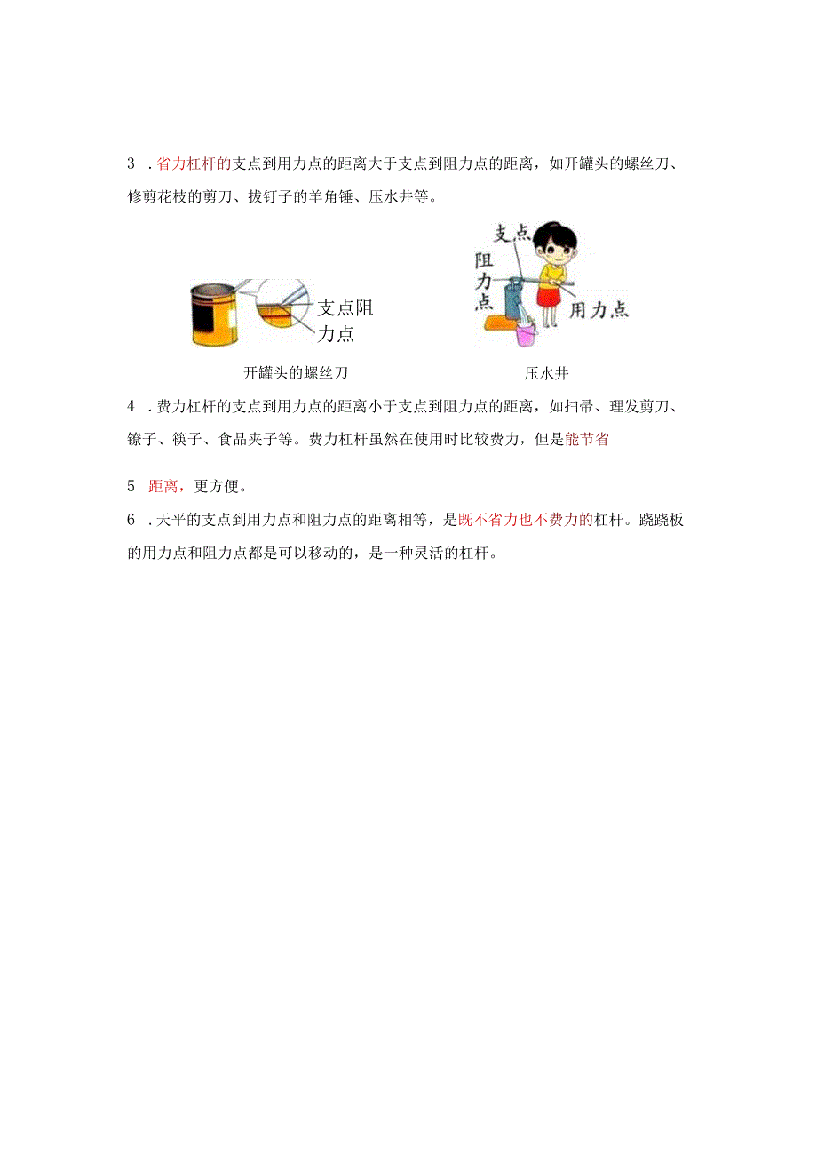 新版知识梳理及精典考题五年级科学下册13撬重物的窍门苏教版.docx_第2页