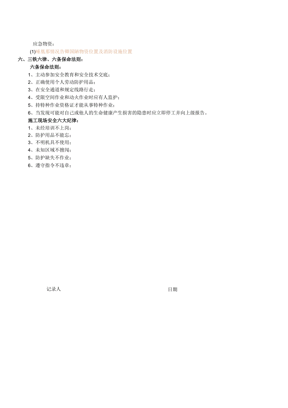 新进场工人入场安全教育记录表.docx_第3页