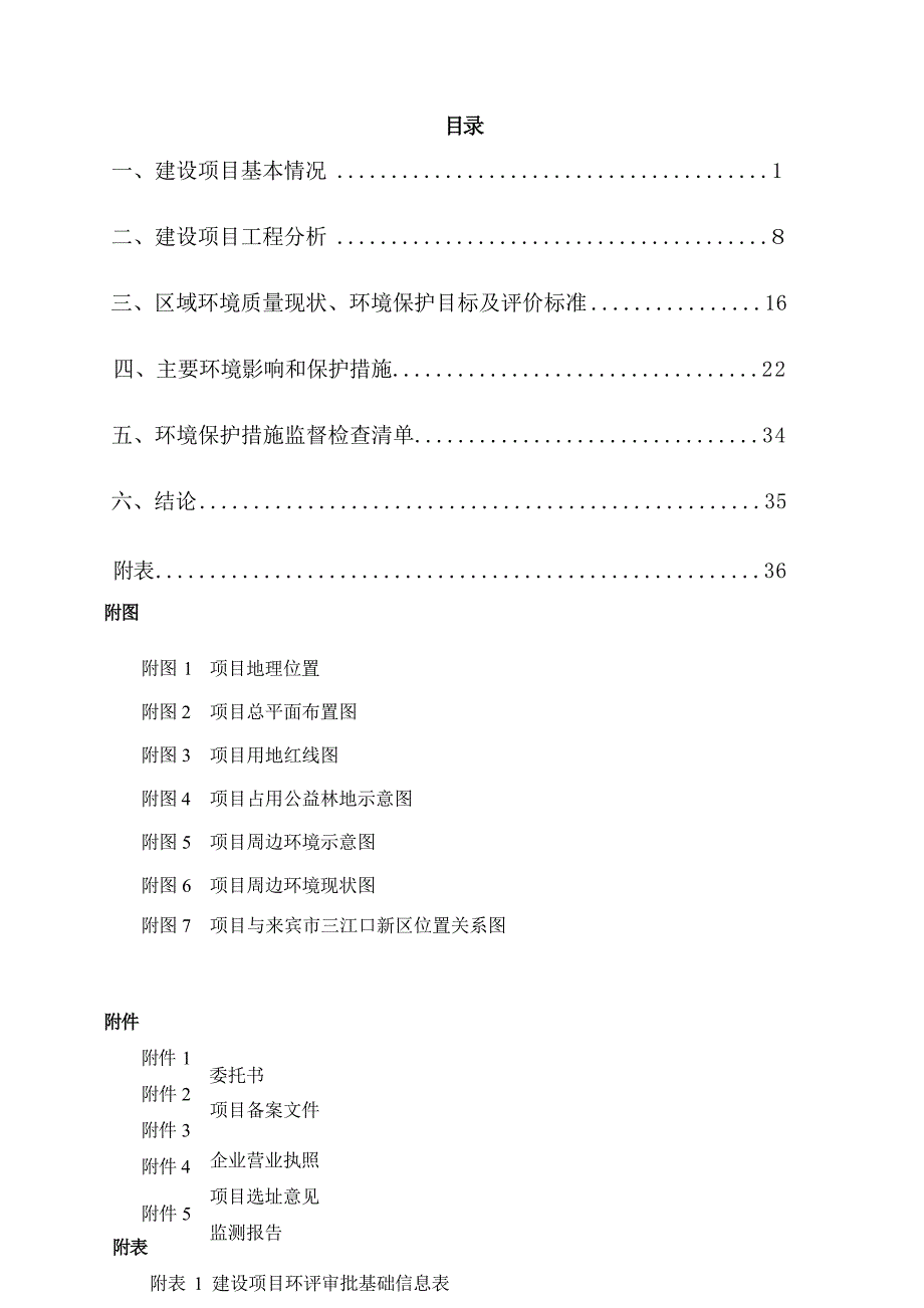 广西大明矿业有限公司象州绿色建材产业园（二期）环评报告.docx_第3页