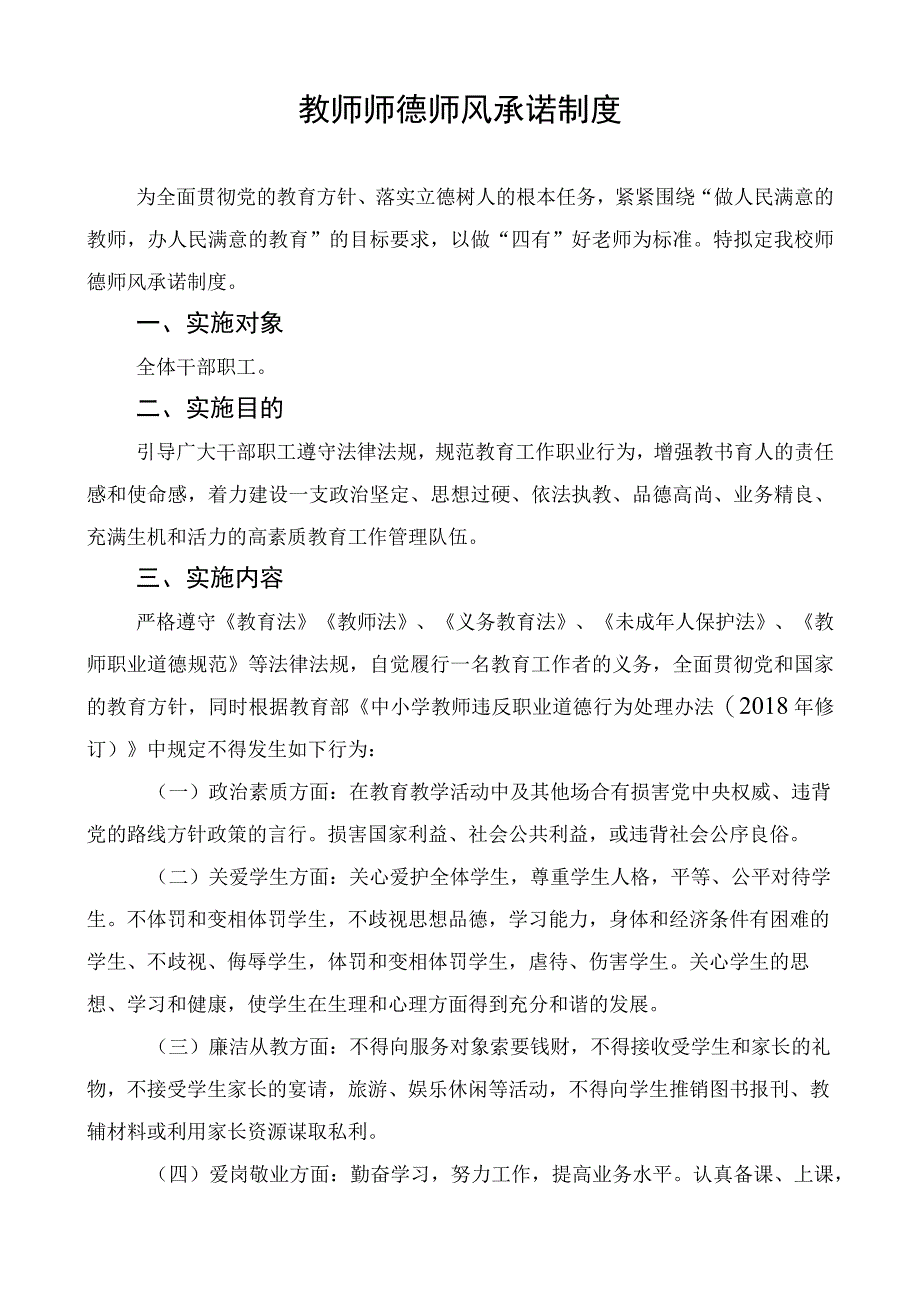 教师师德师风承诺制度.docx_第1页