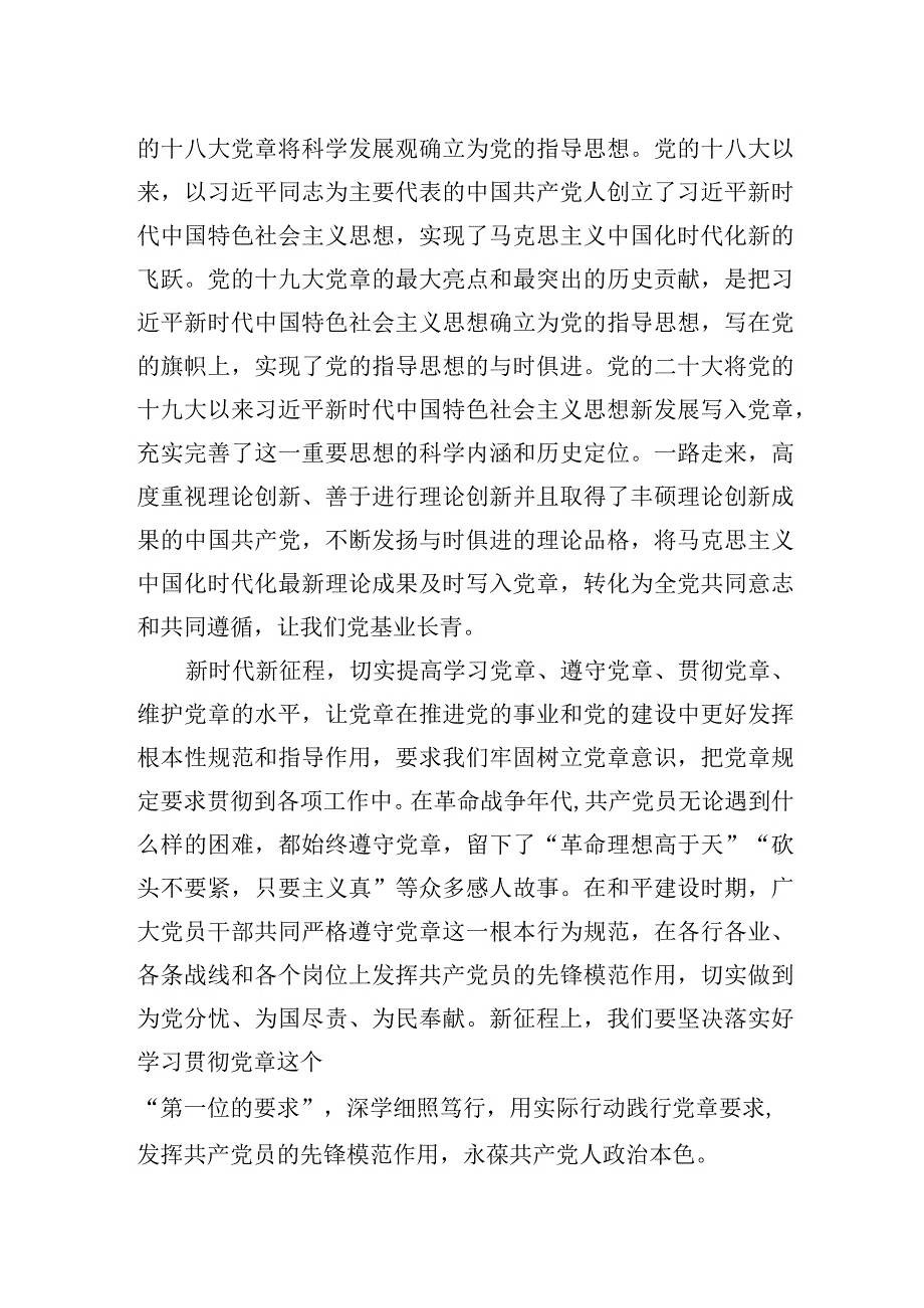 更好发挥党章规范和指导作用.docx_第2页