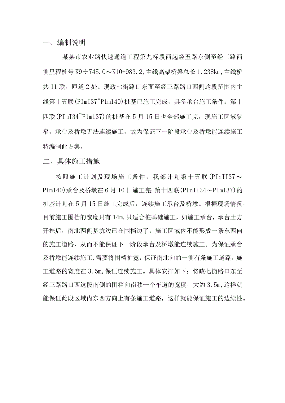 快速通道项目施工围挡方案1.docx_第2页