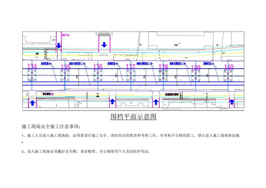 快速通道项目施工围挡方案1.docx_第3页