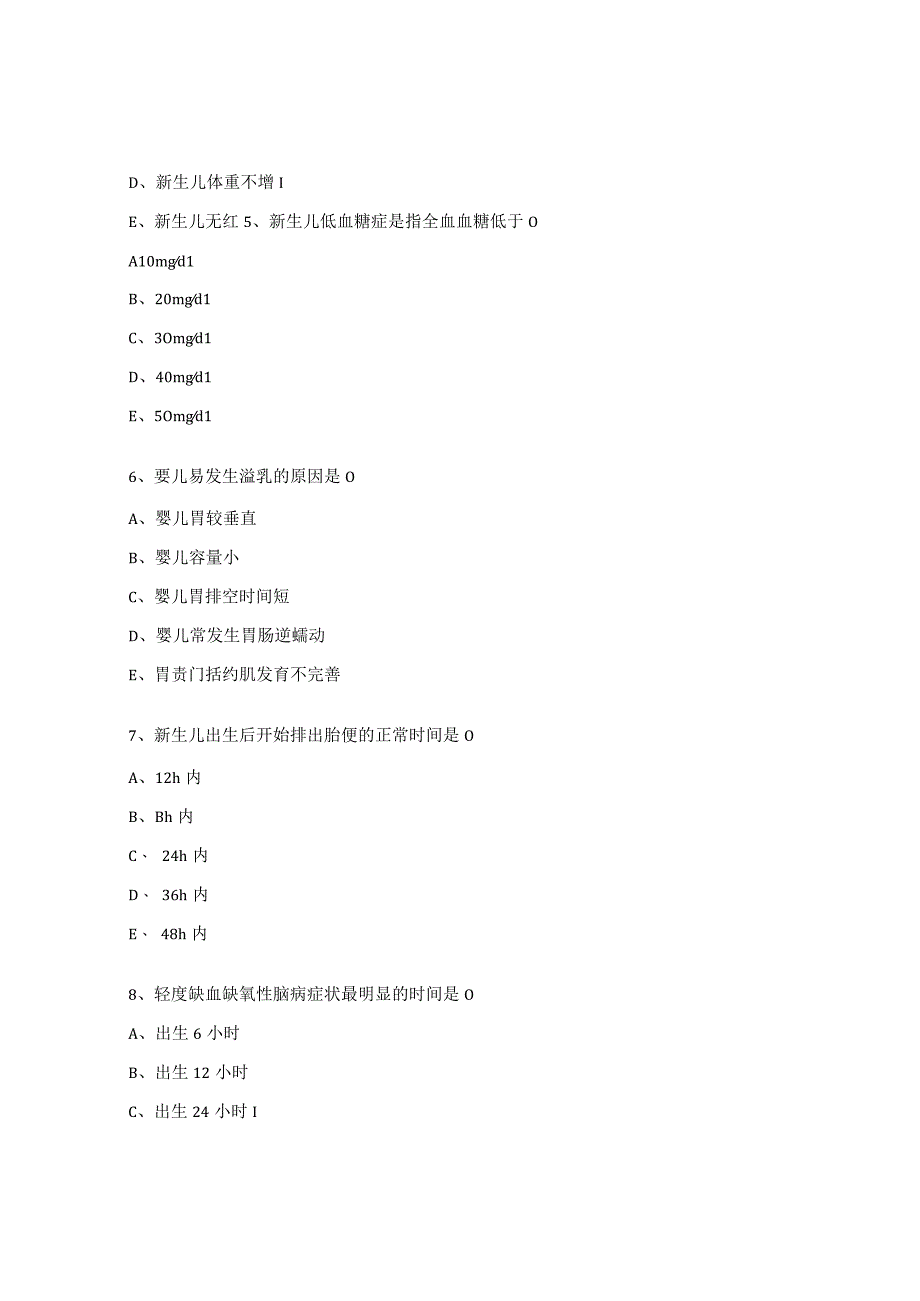 新生儿窒息培训考试试题.docx_第3页