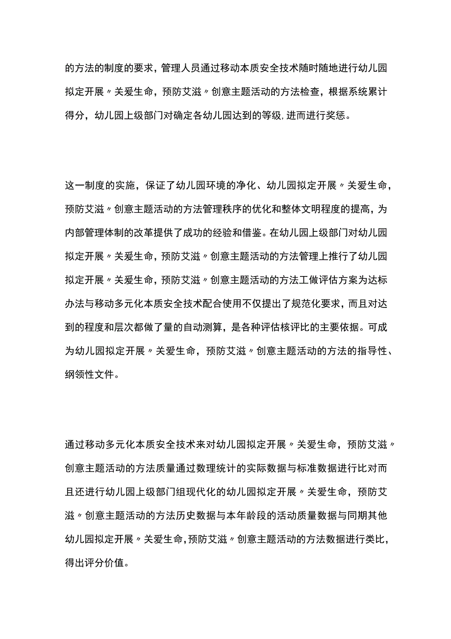 幼儿园开展关爱生命预防艾滋创意主题活动方案教案策划.docx_第3页