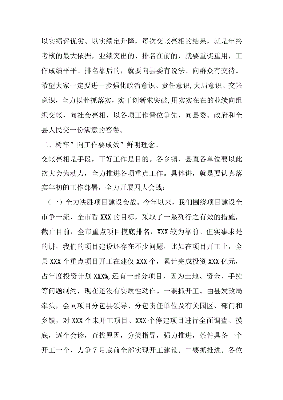 最新公文县委书记在全县第二季度交账亮相大会上的讲话.docx_第3页