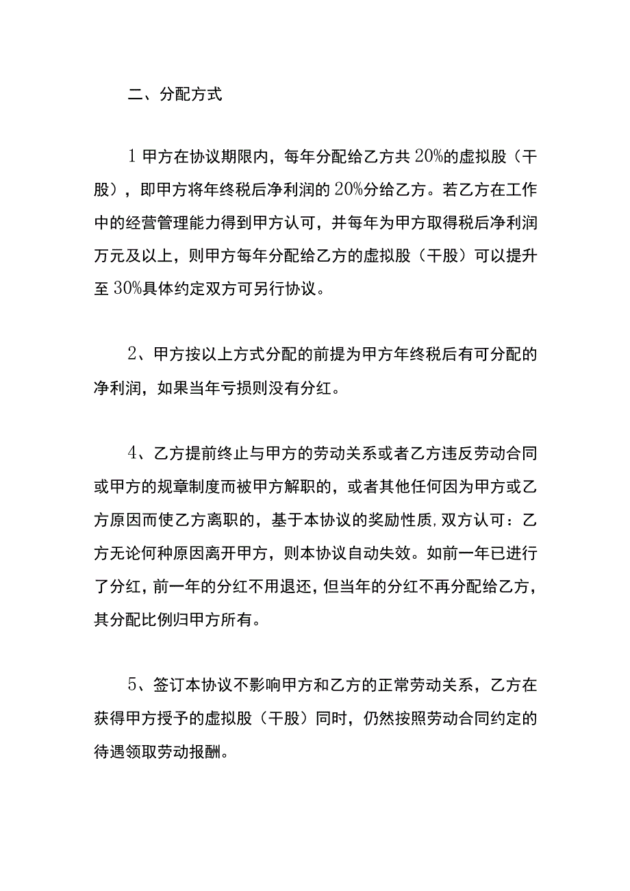 干股分红协议书模板.docx_第2页