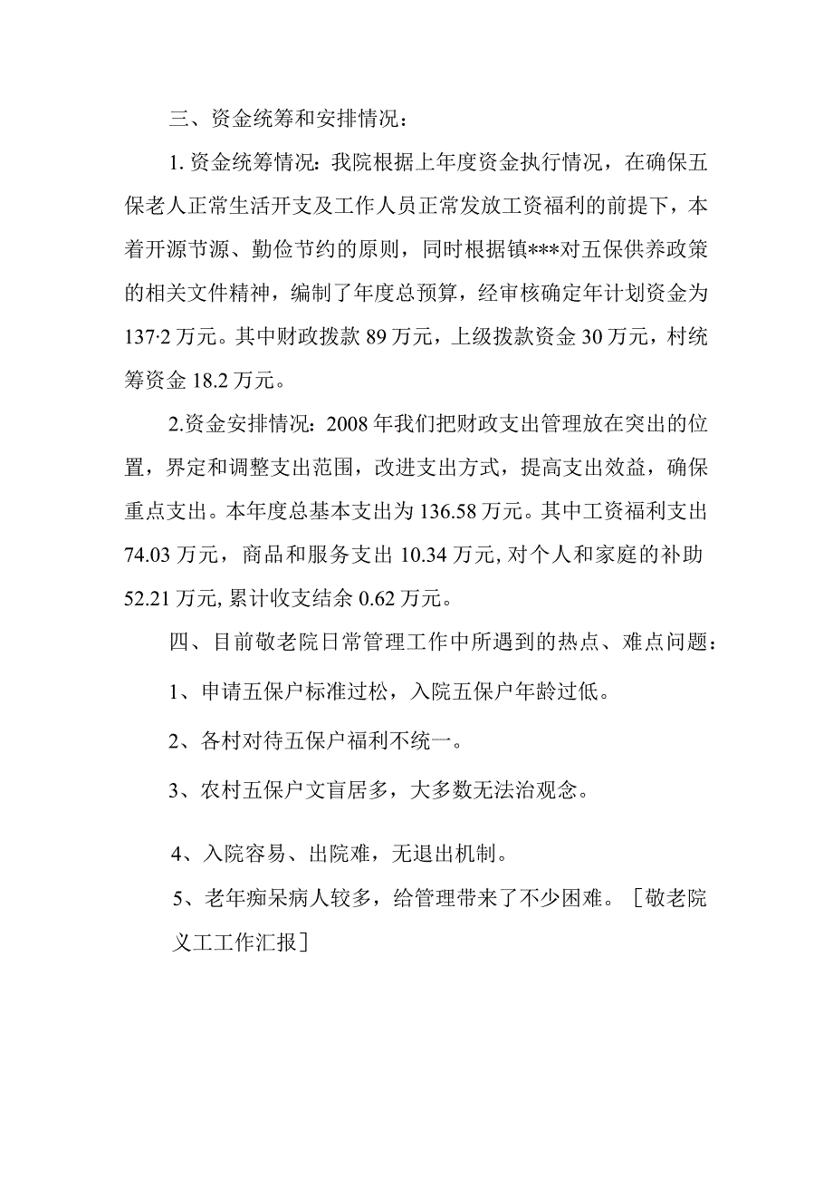 敬老院工作汇报.docx_第2页