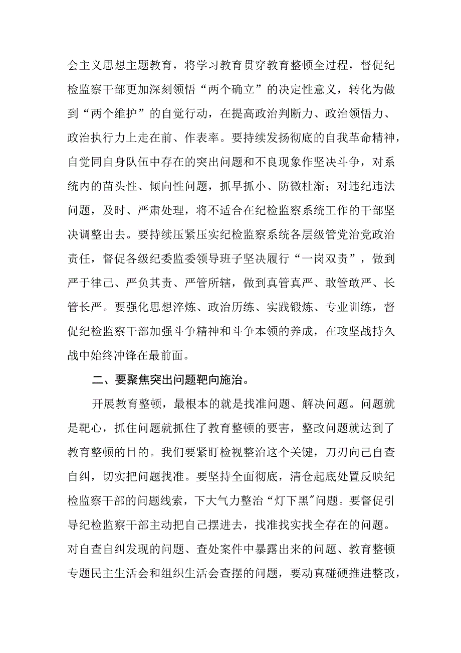 开展纪检监察干部队伍教育整顿学习心得体会研讨发言材料通用精选8篇.docx_第2页