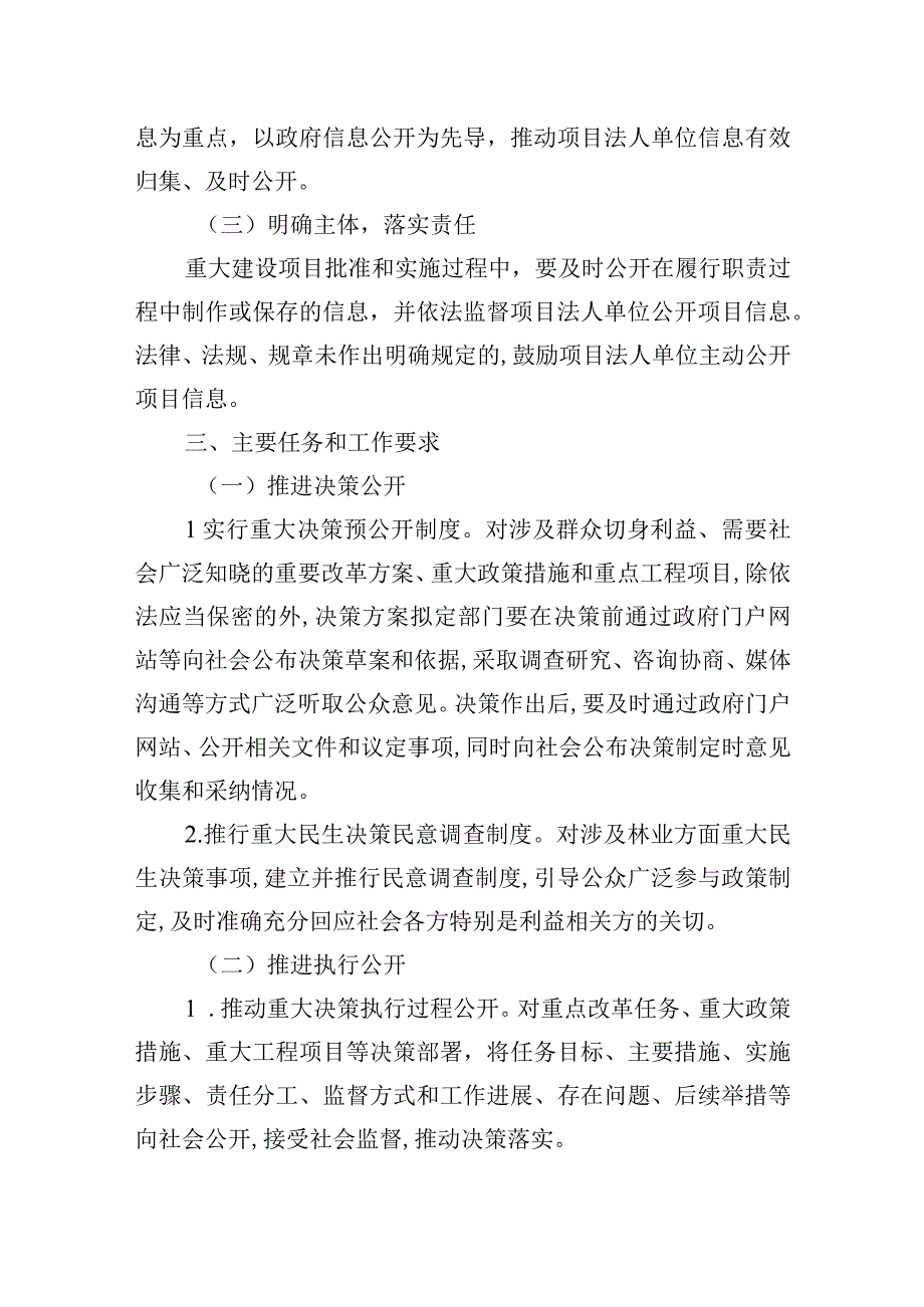 市林业局推进重大建设项目批准和实施领域政府信息公开工作方案.docx_第2页