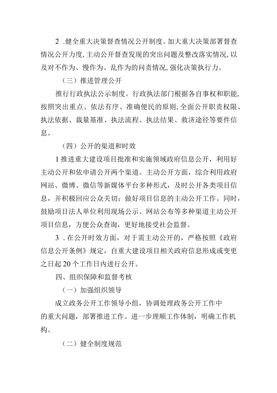 市林业局推进重大建设项目批准和实施领域政府信息公开工作方案.docx_第3页