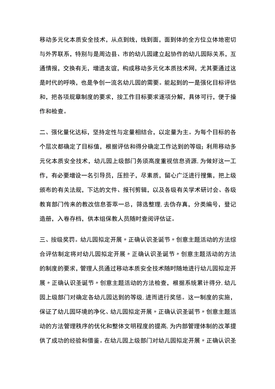 幼儿园开展正确认识圣诞节创意主题活动方案教案策划.docx_第2页