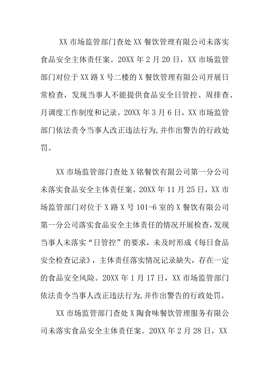 市场监管部门对不落实食品安全主体责任监督管理规定进行处罚.docx_第2页