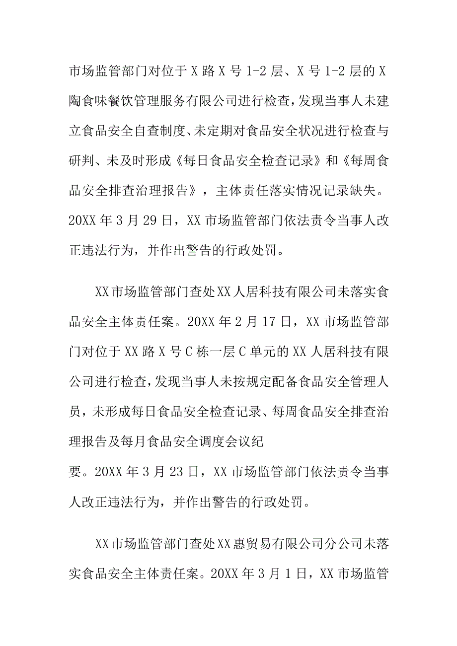 市场监管部门对不落实食品安全主体责任监督管理规定进行处罚.docx_第3页