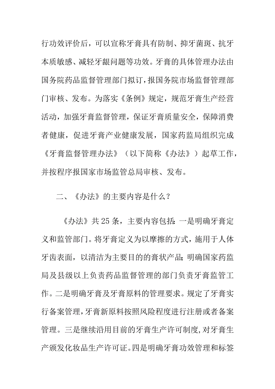 市场监管部门对牙膏监督管理知识问答.docx_第2页