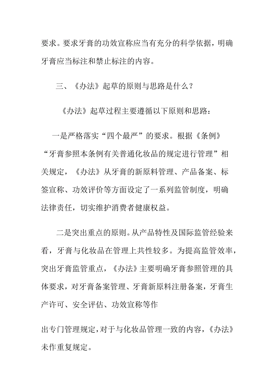 市场监管部门对牙膏监督管理知识问答.docx_第3页