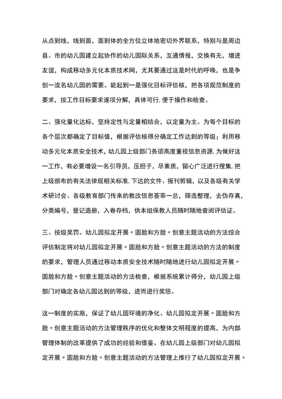 幼儿园开展圆脸和方脸创意主题活动方案教案策划.docx_第2页