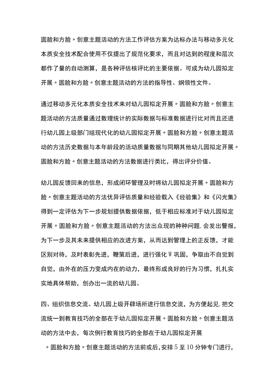 幼儿园开展圆脸和方脸创意主题活动方案教案策划.docx_第3页