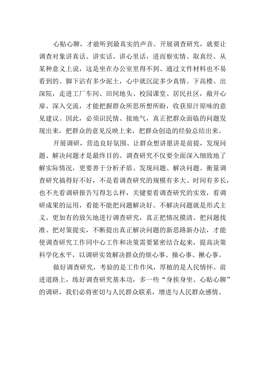 把调查研究做深做实.docx_第2页