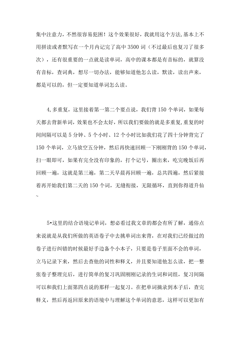 快速背好单词的方法.docx_第2页