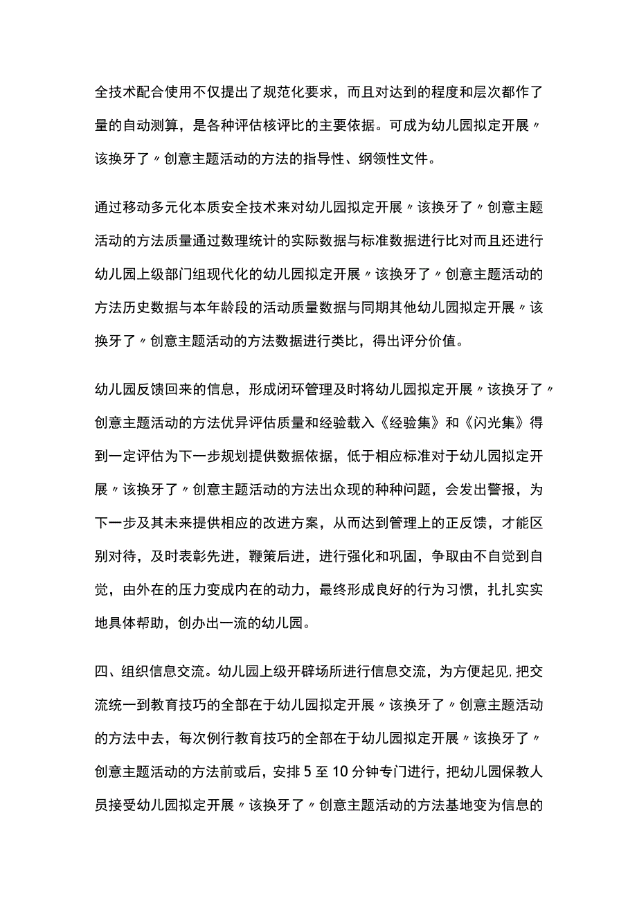 幼儿园开展该换牙了创意主题活动方案教案策划.docx_第3页