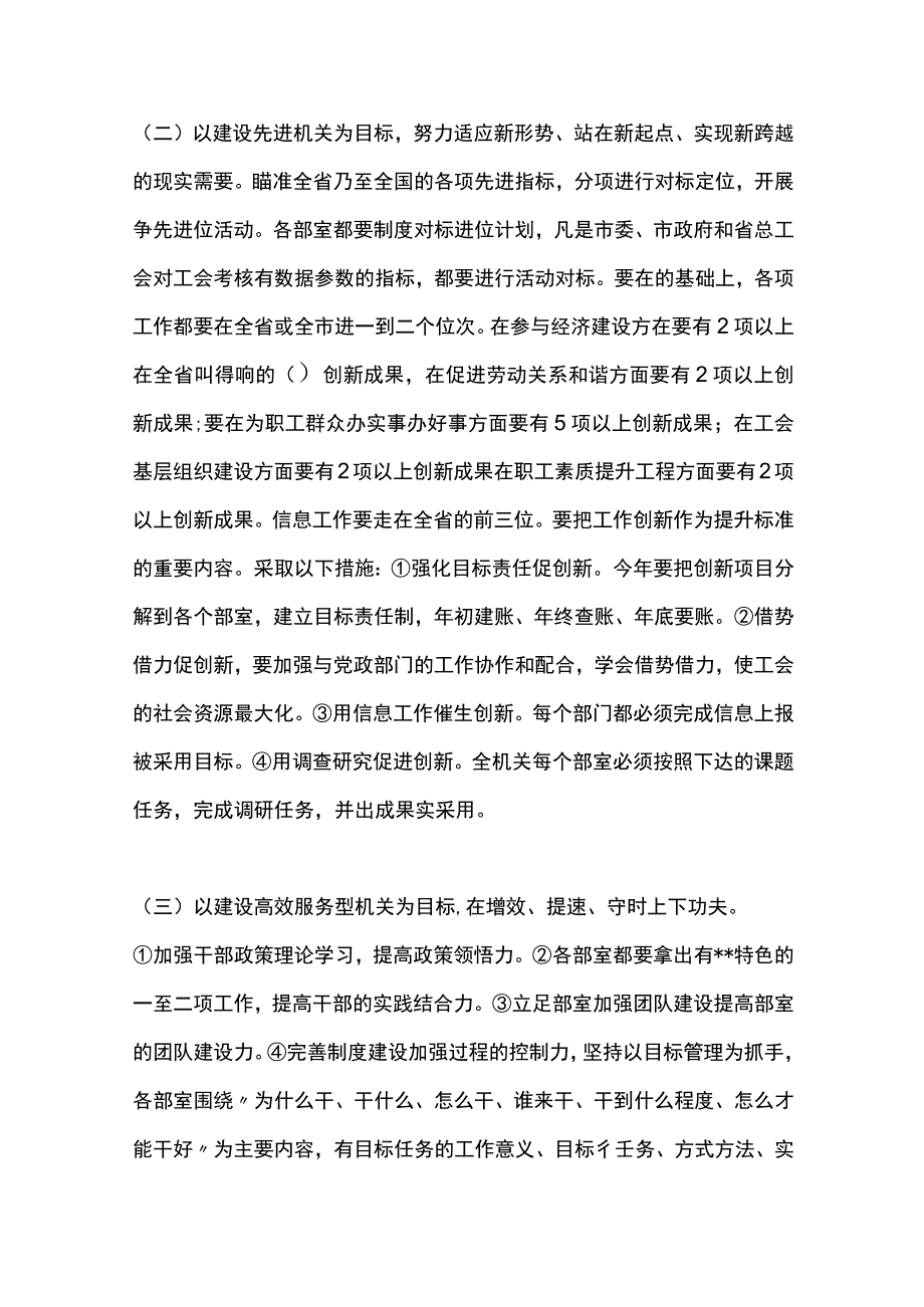 最新文档XX市总工会关于深入开展提升能力提升标准提升效率活动的实施方案.docx_第3页