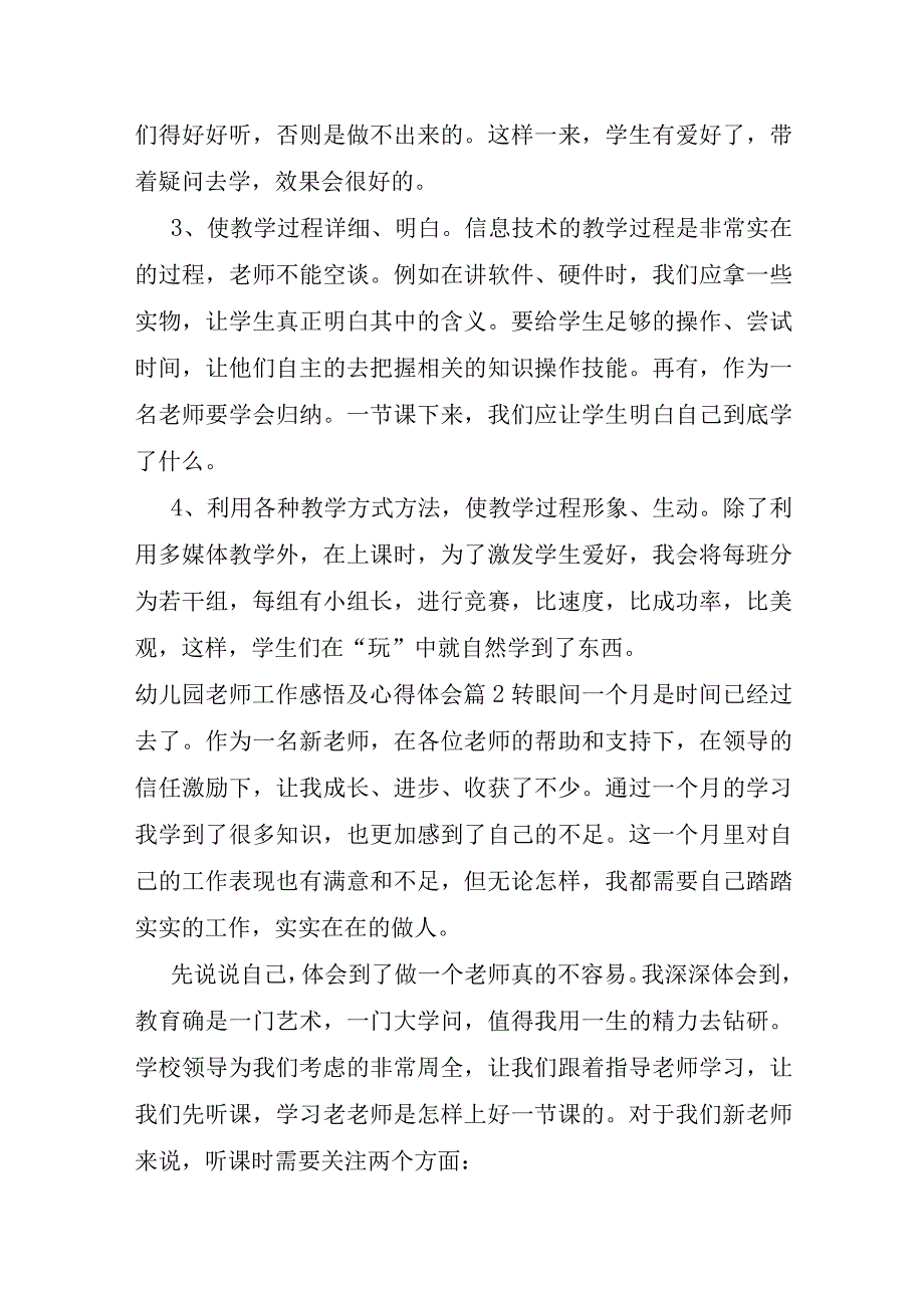 幼儿园教师工作感悟及心得体会8篇.docx_第2页