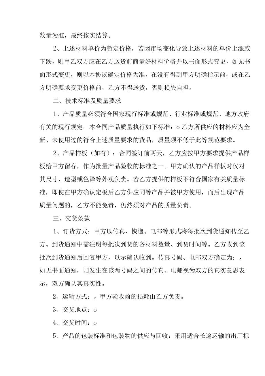 建材产品购销合同.docx_第2页