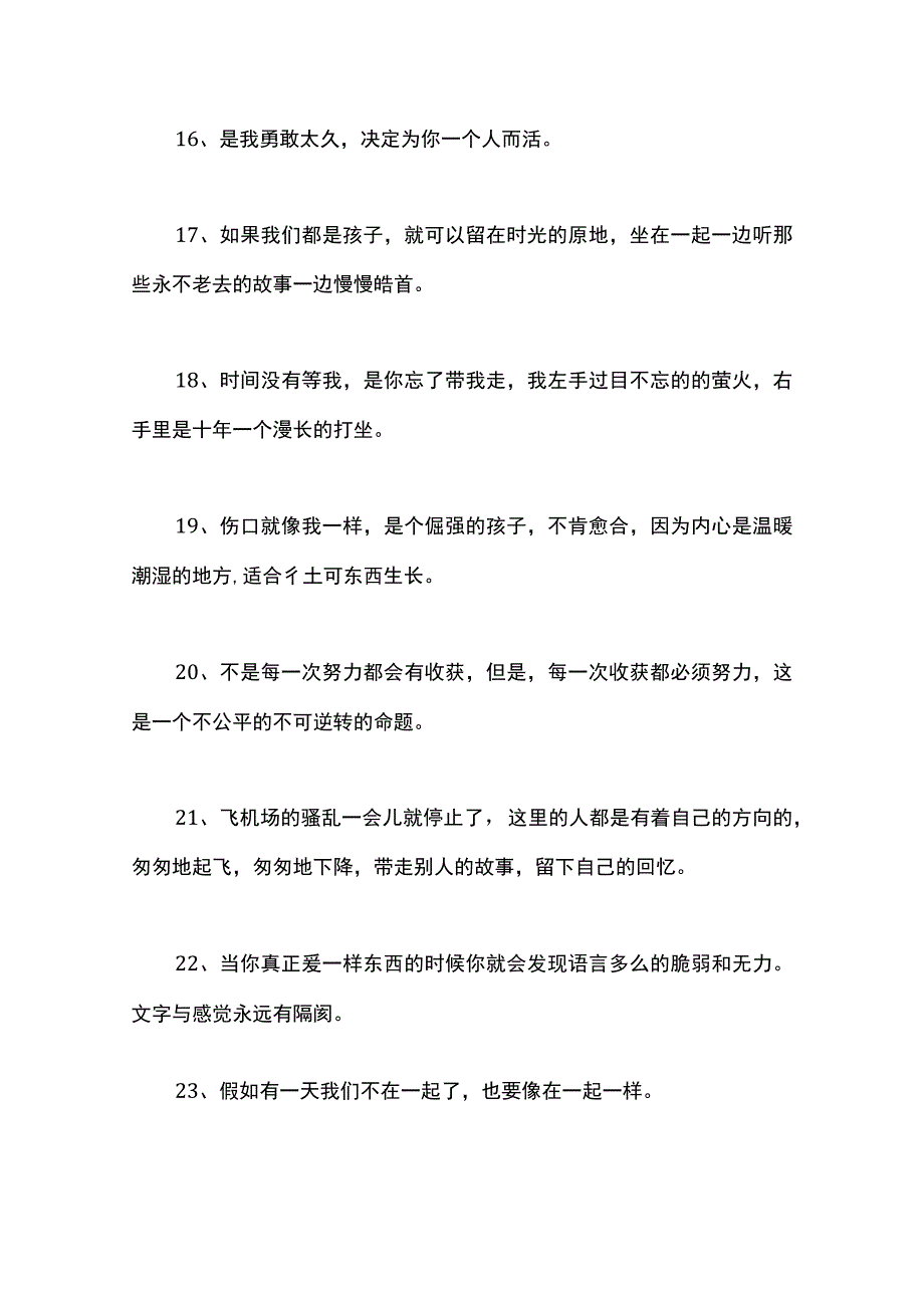 最新文档不让爱人带走遗憾的心情短语.docx_第3页