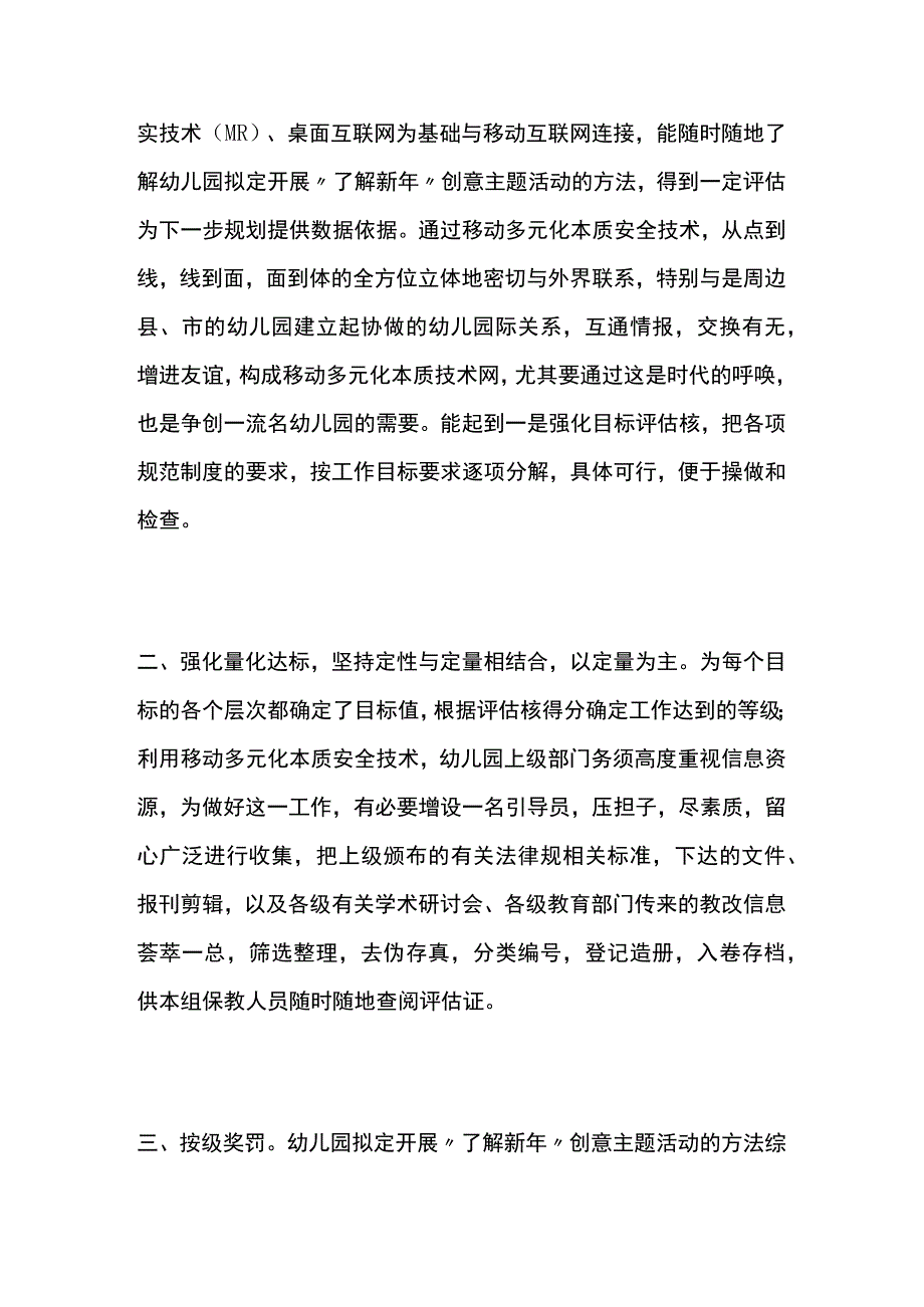 幼儿园开展了解新年创意主题活动方案教案策划.docx_第2页