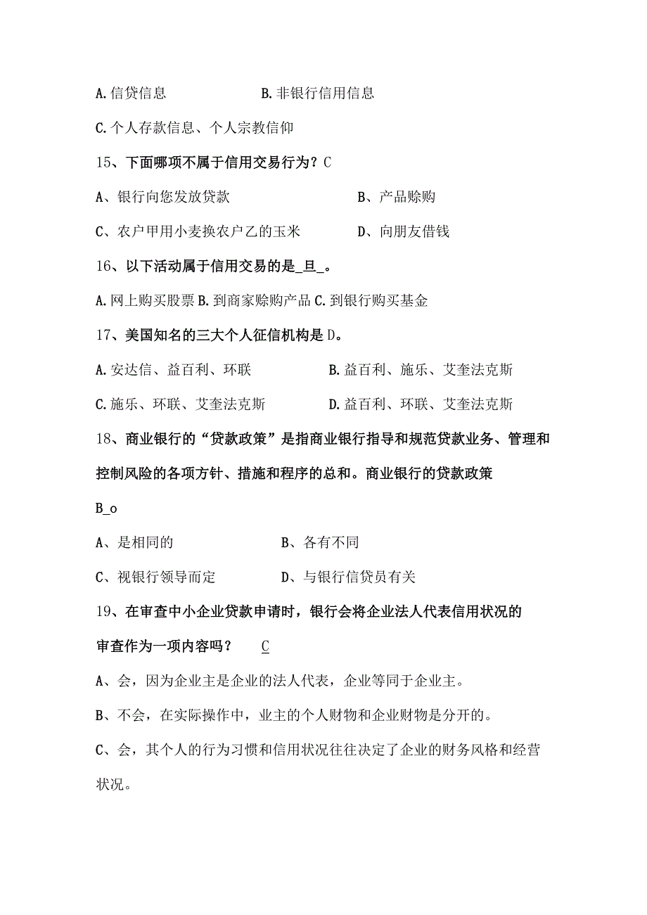 征信知识竞赛试题库.docx_第3页