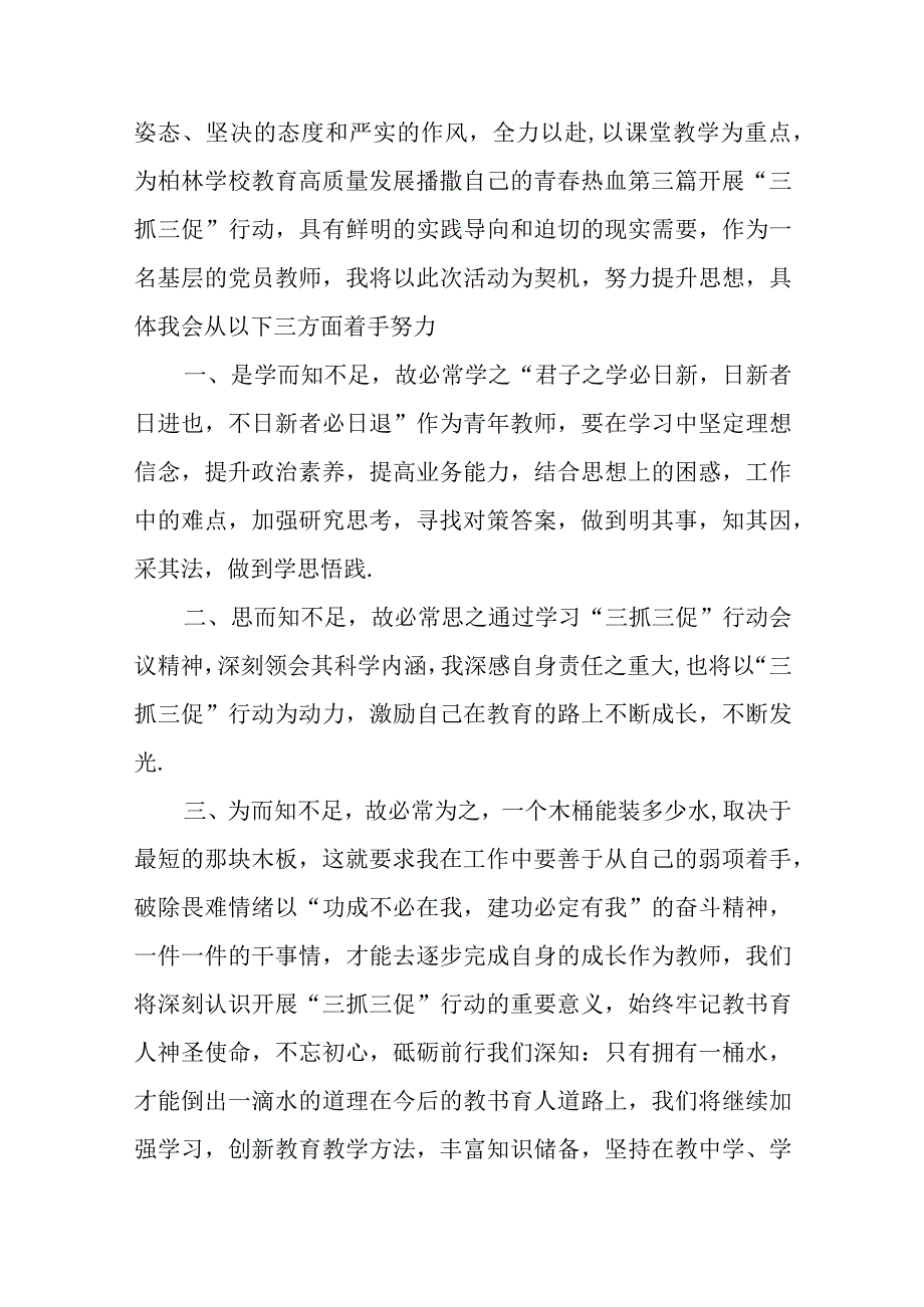 教师三抓三促行动学习心得体会交流材料.docx_第2页