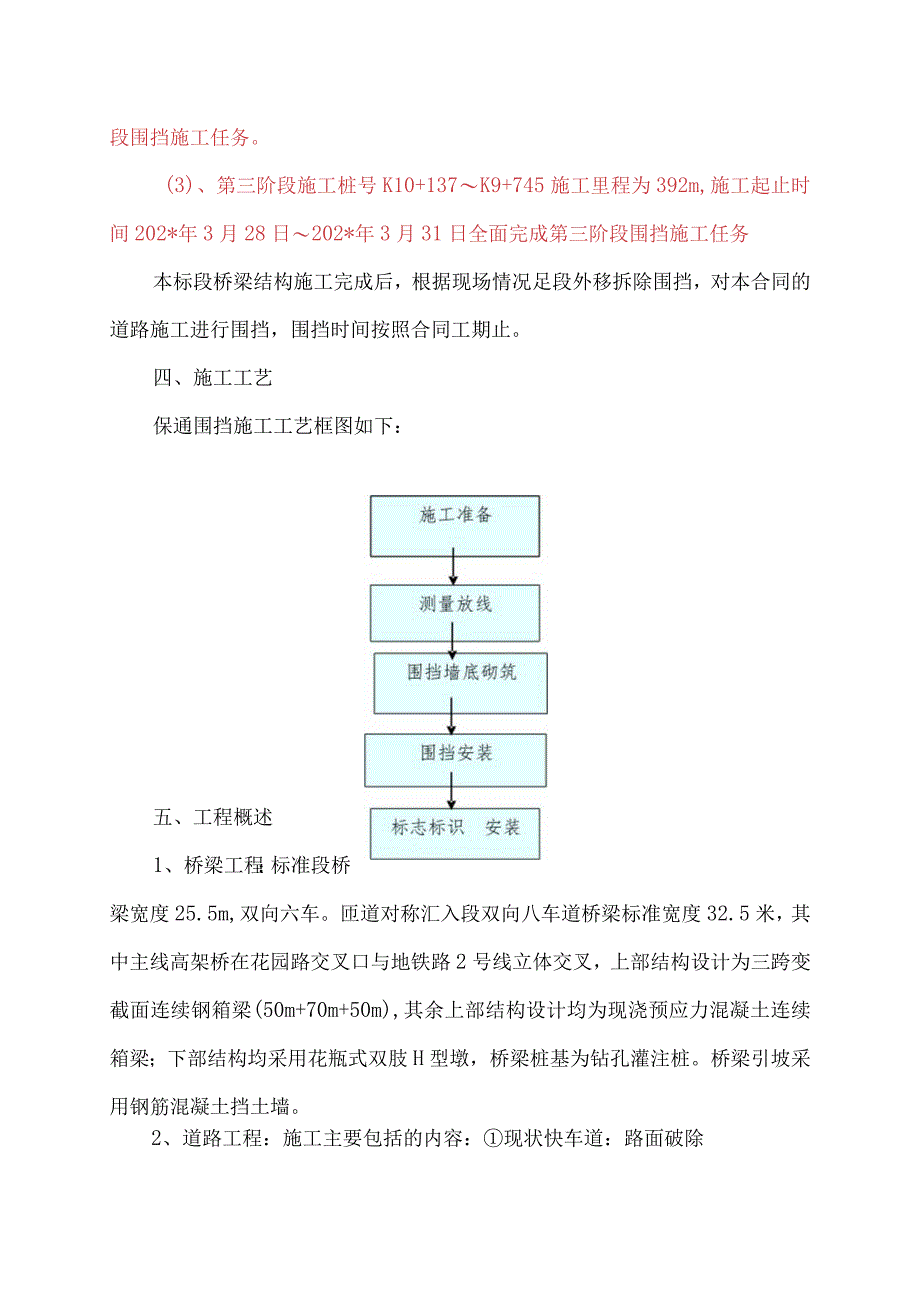 快速通道项目施工围挡方案.docx_第3页