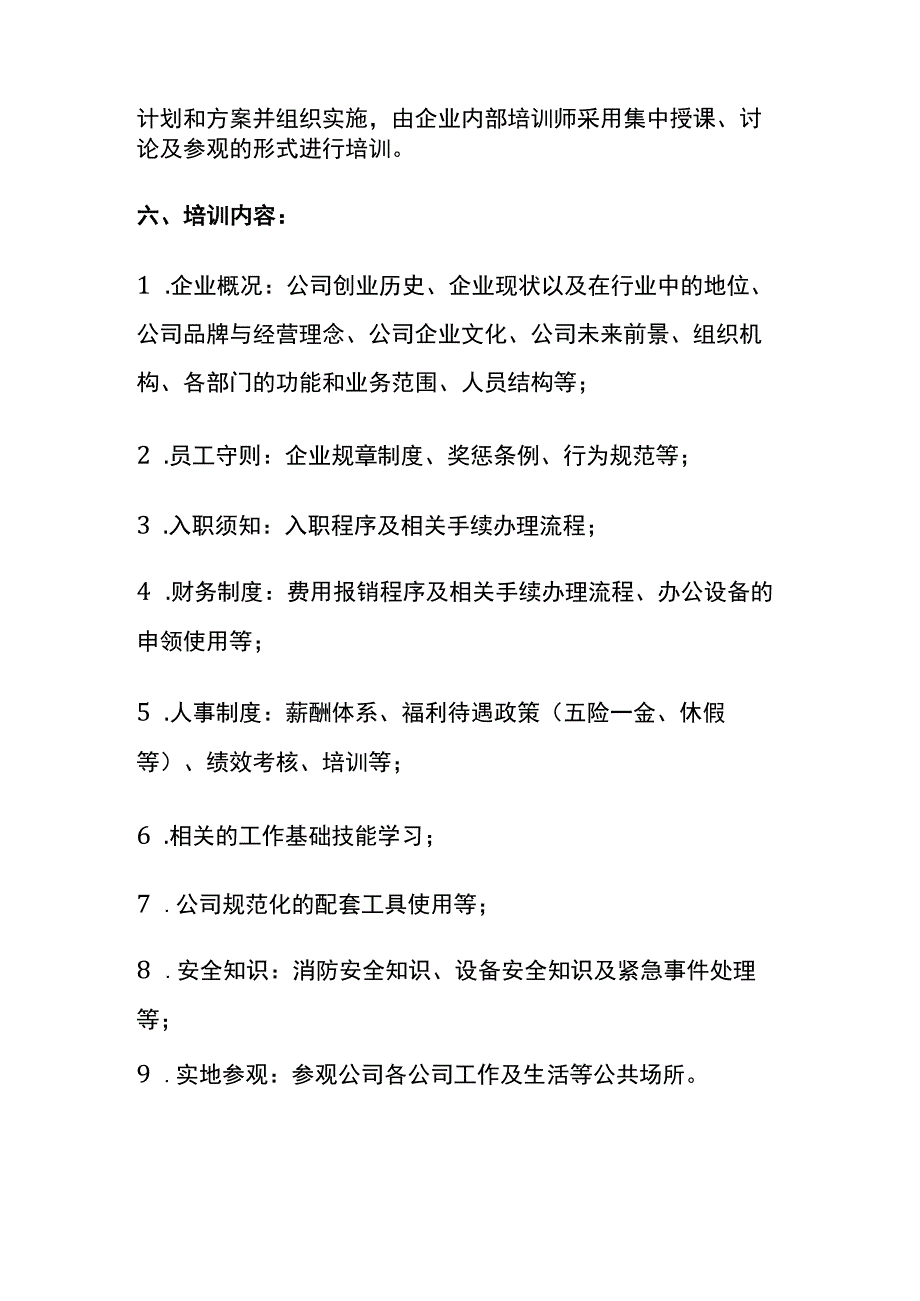 新员工入职培训方案模板.docx_第2页