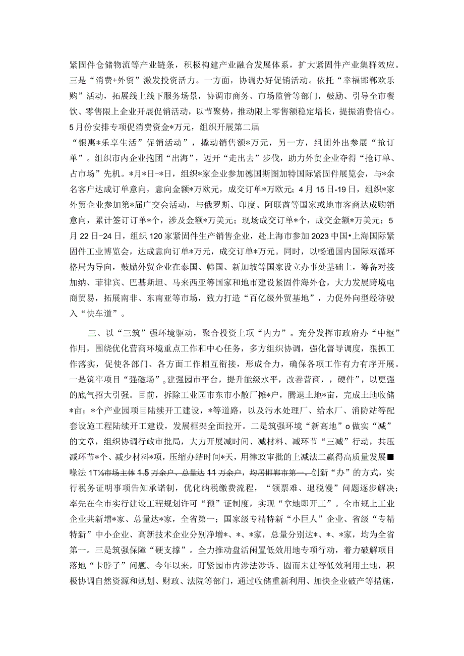 市政府办公室助力营商环境优化提升经验材料.docx_第2页