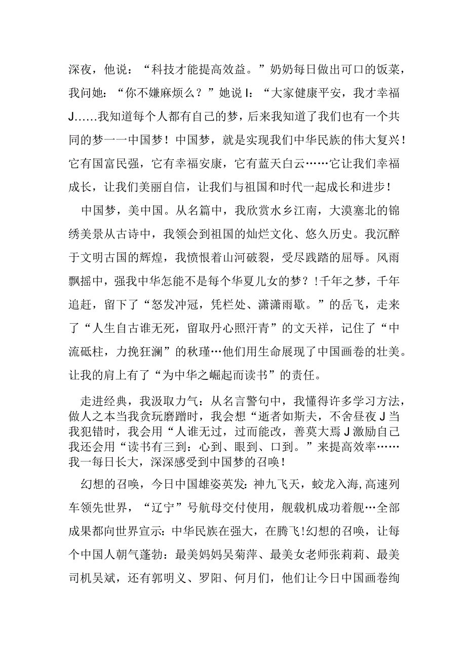 弘扬中华文化的演讲稿7篇.docx_第3页