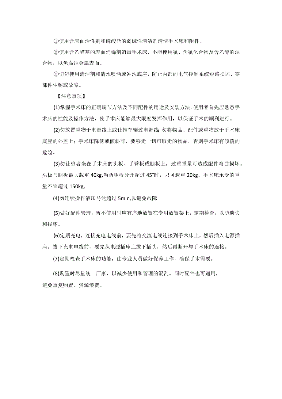 手术室手术床操作规程.docx_第2页