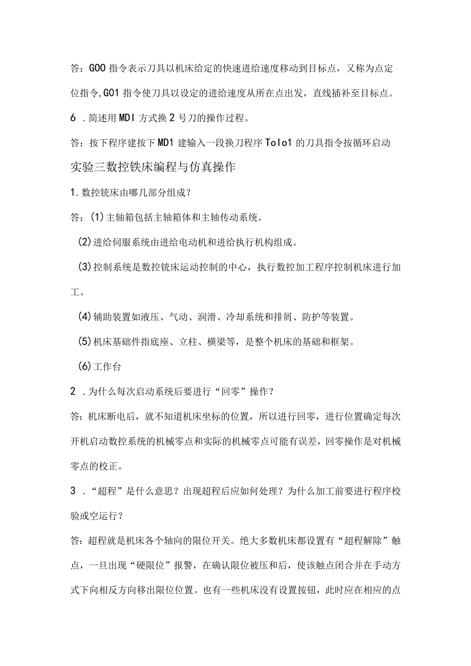 数控车床编程与仿真操作实验报告材料.docx_第2页