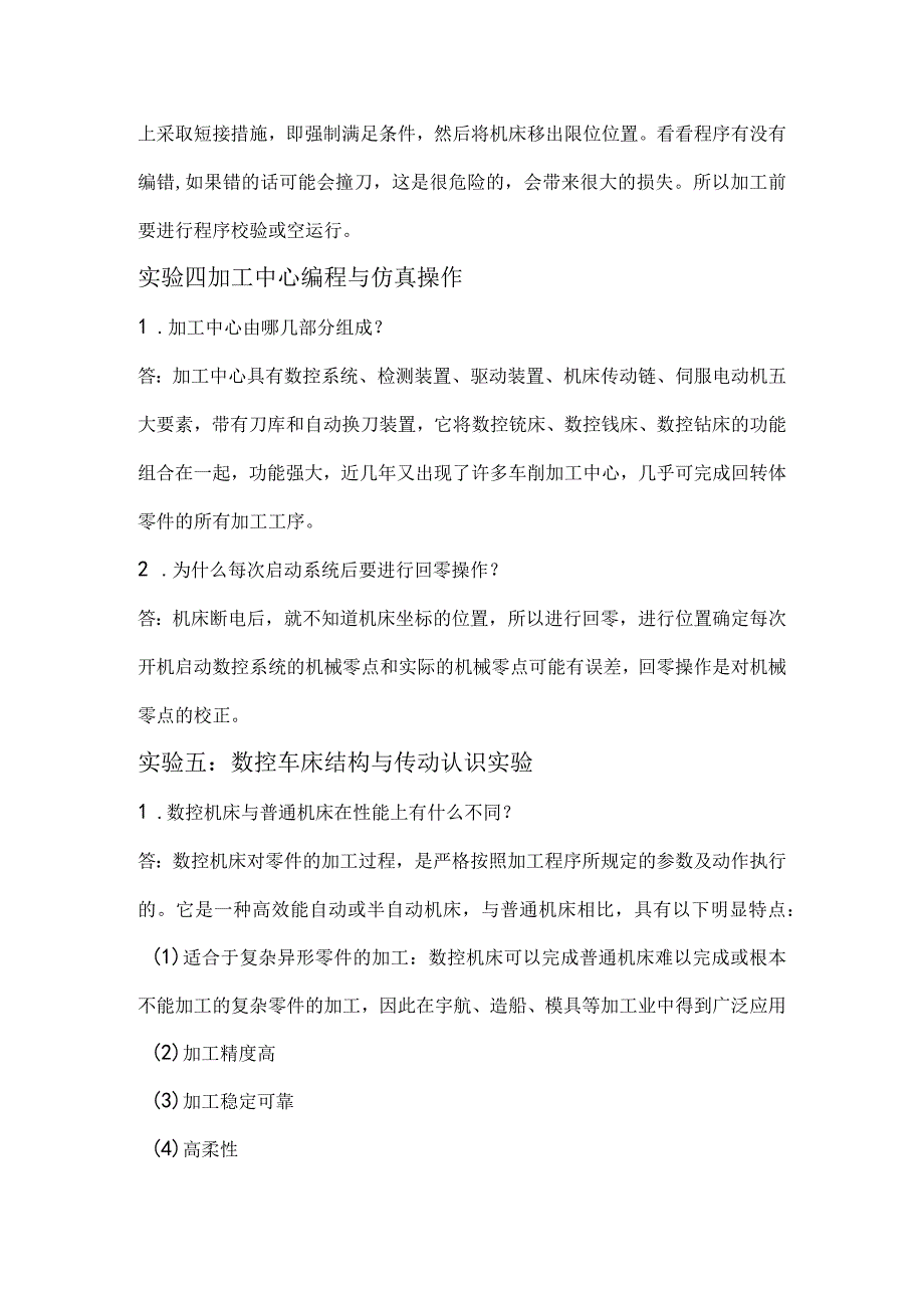 数控车床编程与仿真操作实验报告材料.docx_第3页