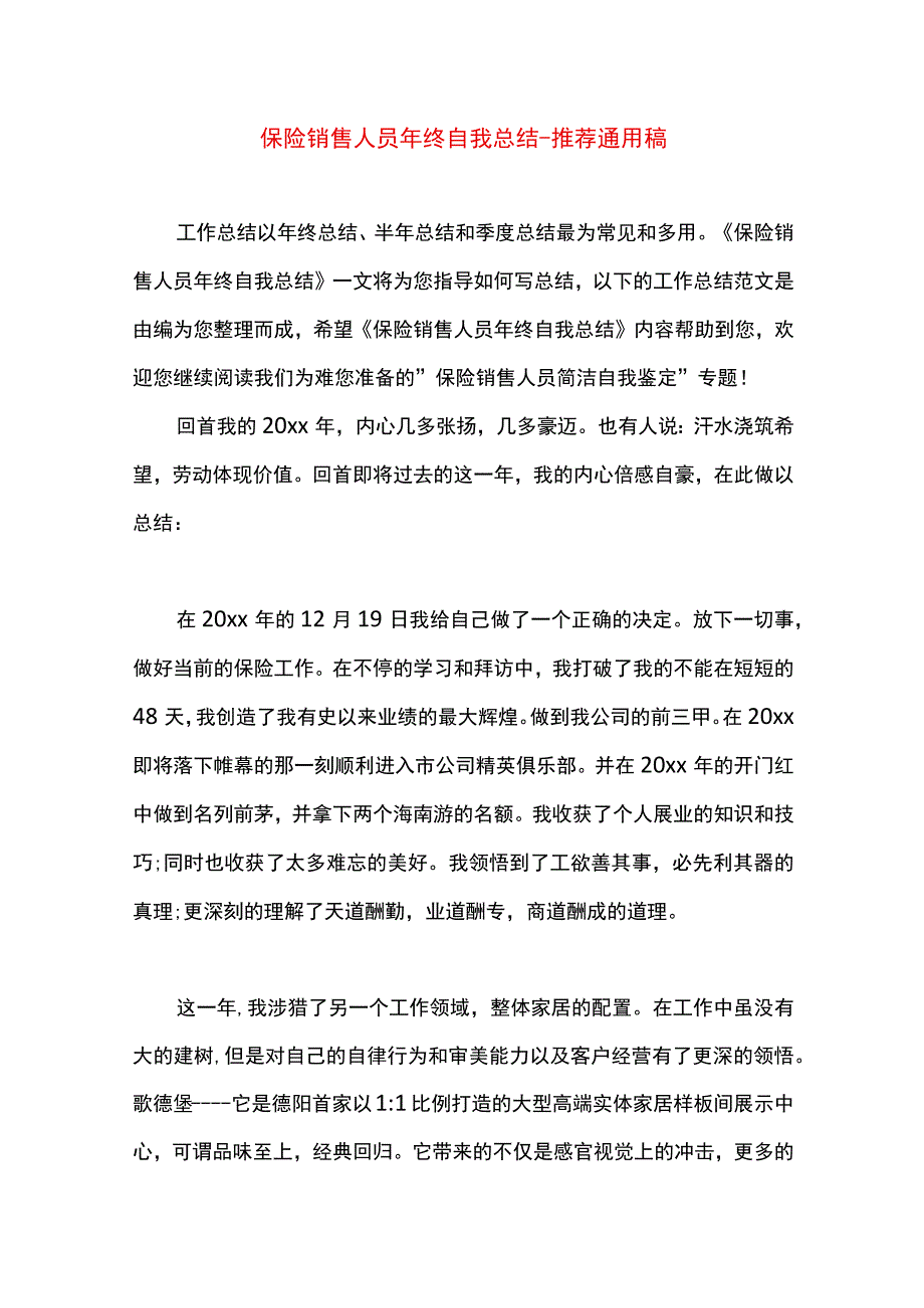 最新文档保险销售人员年终自我总结.docx_第1页