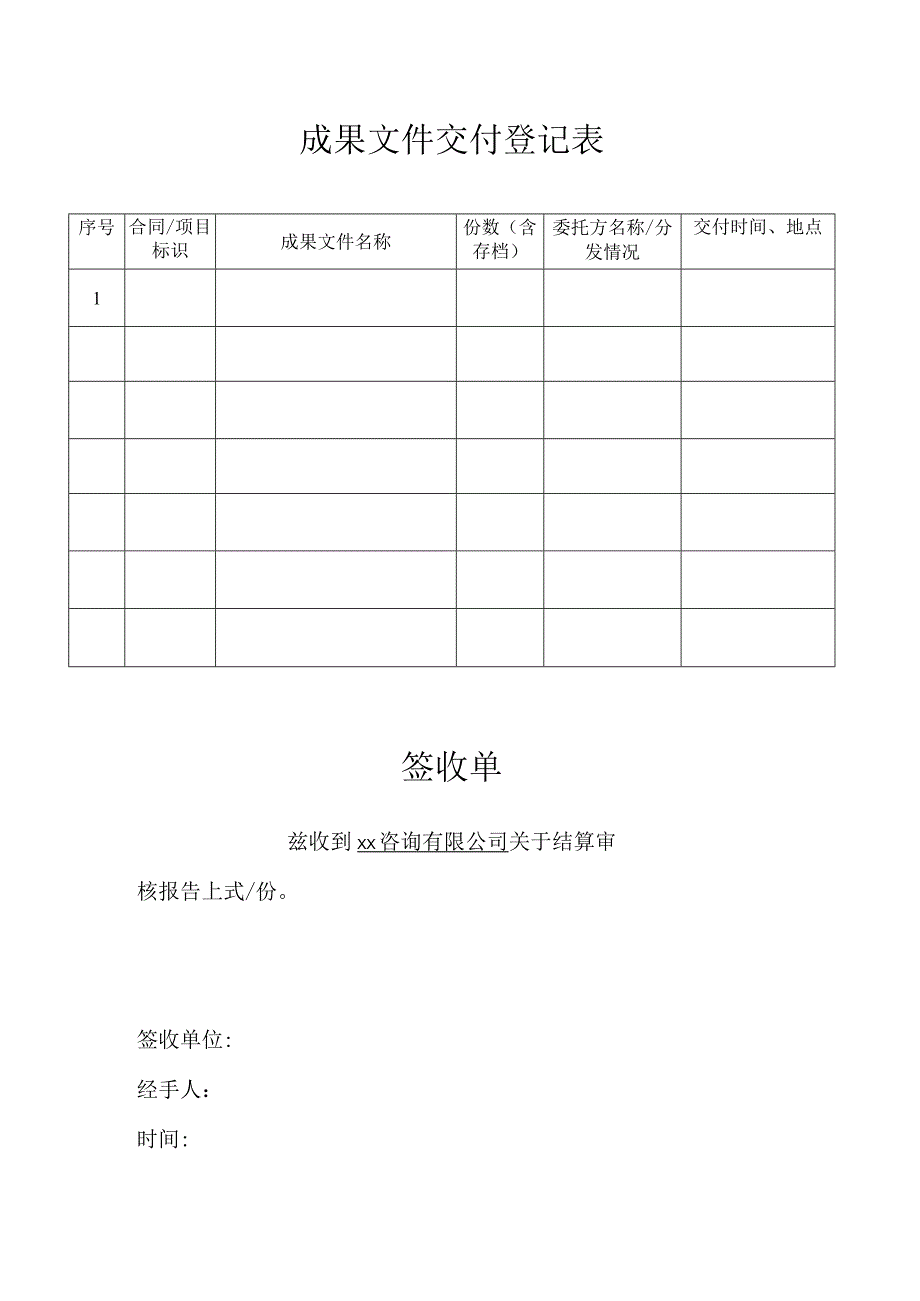 成果文件交付登记表.docx_第1页