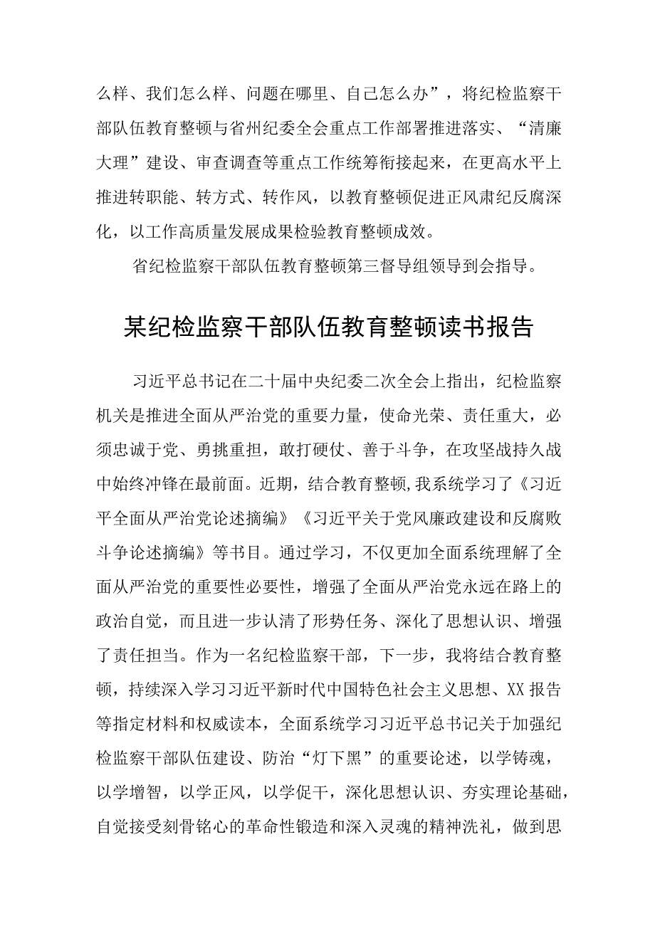 教育整顿进行时召开月工作例会暨教育整顿工作情况汇报会材料八篇精选供参考.docx_第2页