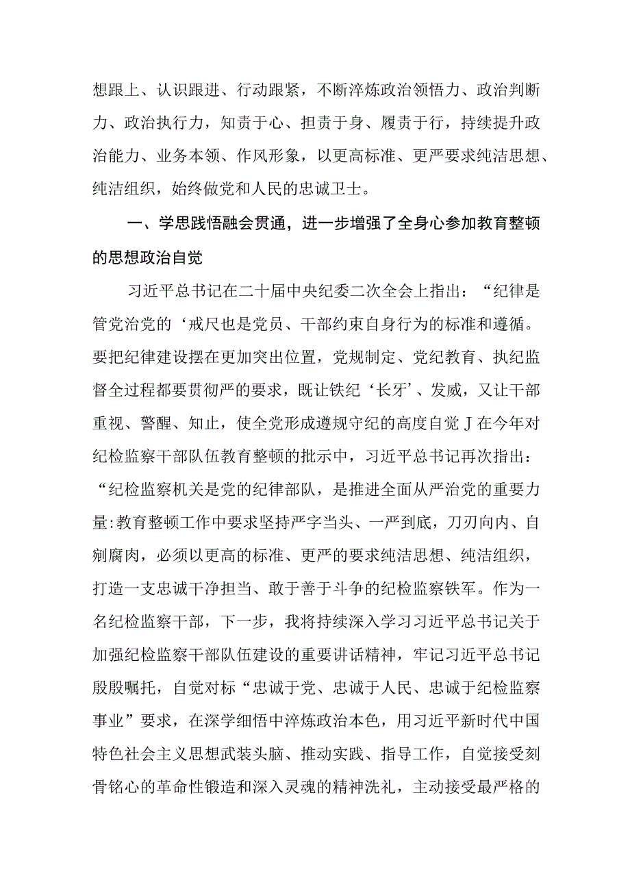 教育整顿进行时召开月工作例会暨教育整顿工作情况汇报会材料八篇精选供参考.docx_第3页