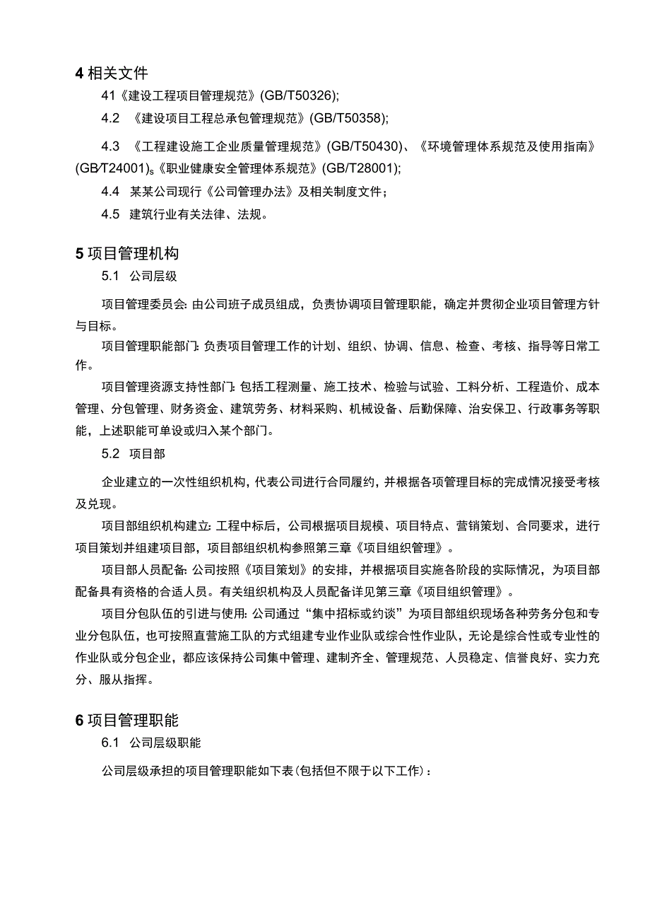 建筑工程项目管理标准化手册说明模板.docx_第2页