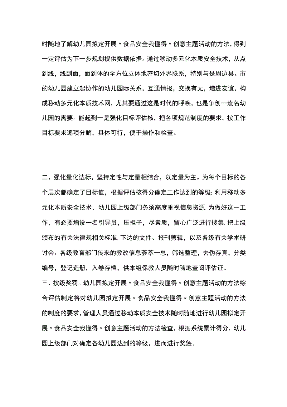 幼儿园开展食品安全我懂得创意主题活动方案教案策划.docx_第2页